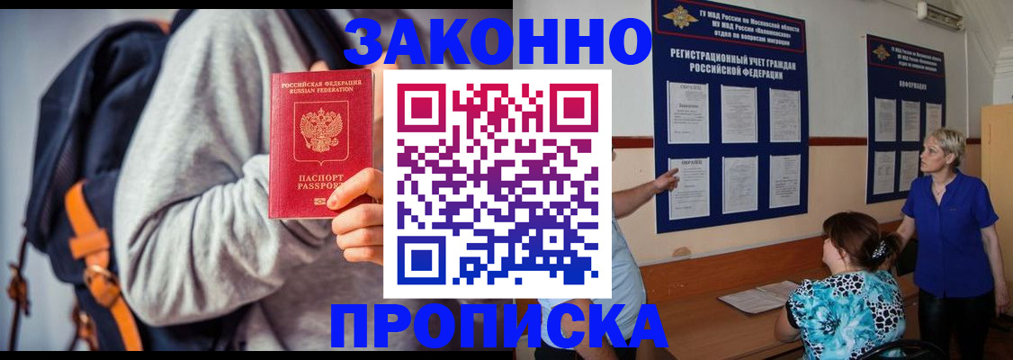 временная регистрация в Оленегорске